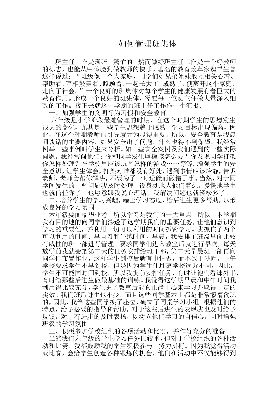 如何管理班集体_第1页