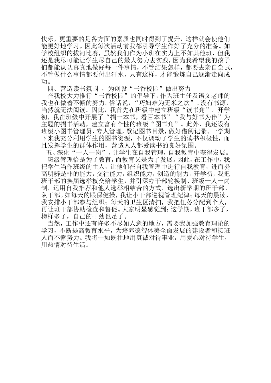 如何管理班集体_第2页