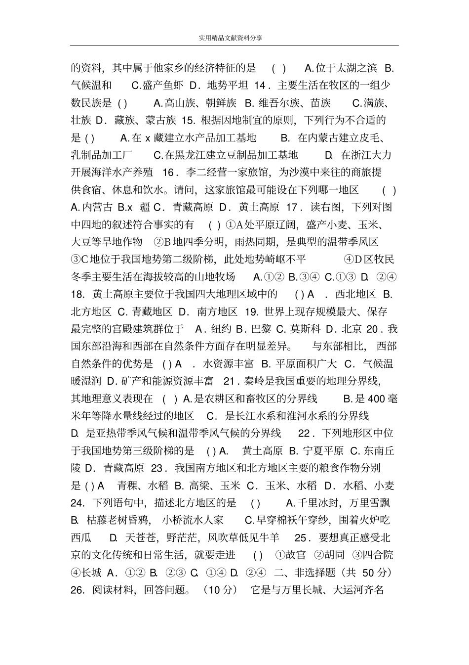 一方水土养一方人测试题含答案_第2页