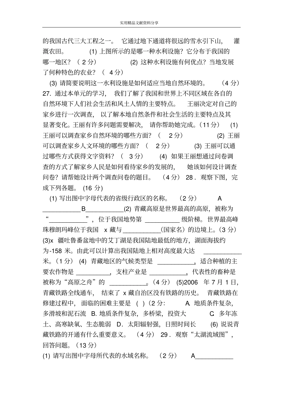 一方水土养一方人测试题含答案_第3页