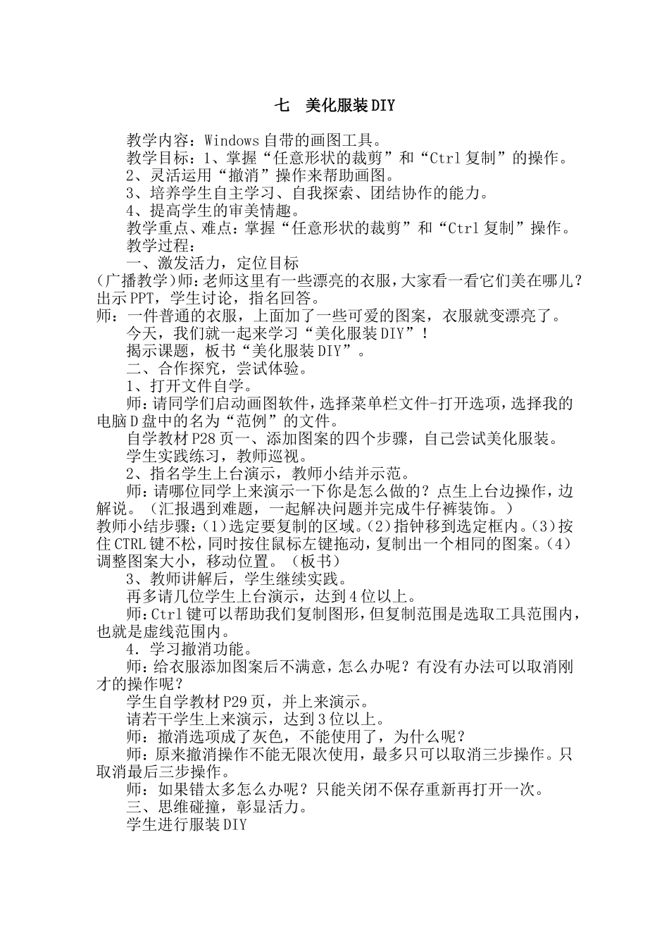 武汉版三年级下册信息技术第7课《美化服装DIY》(江汉区华中里小学董婷婷)_第1页