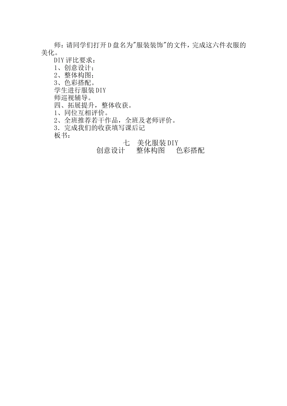 武汉版三年级下册信息技术第7课《美化服装DIY》(江汉区华中里小学董婷婷)_第2页