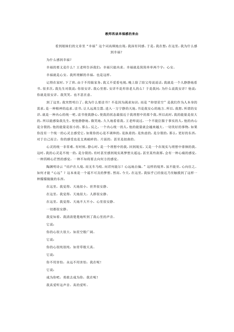 教师再谈幸福感的来由_第1页