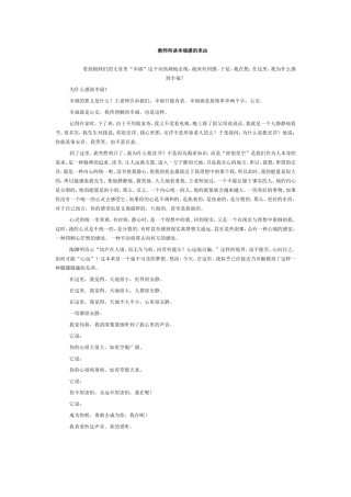 教师再谈幸福感的来由