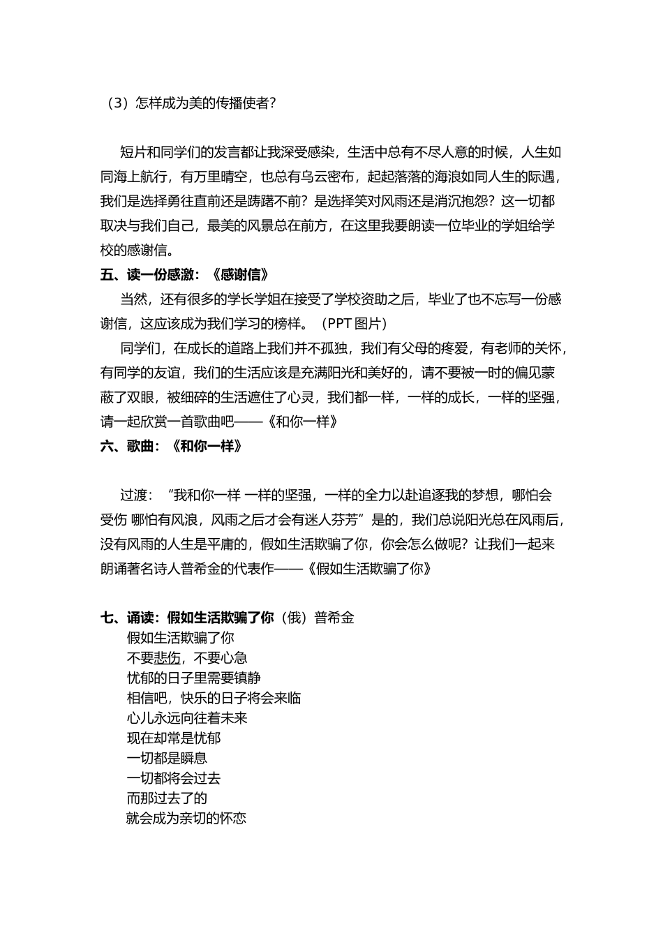 寻找美，发现美（教案）_第2页