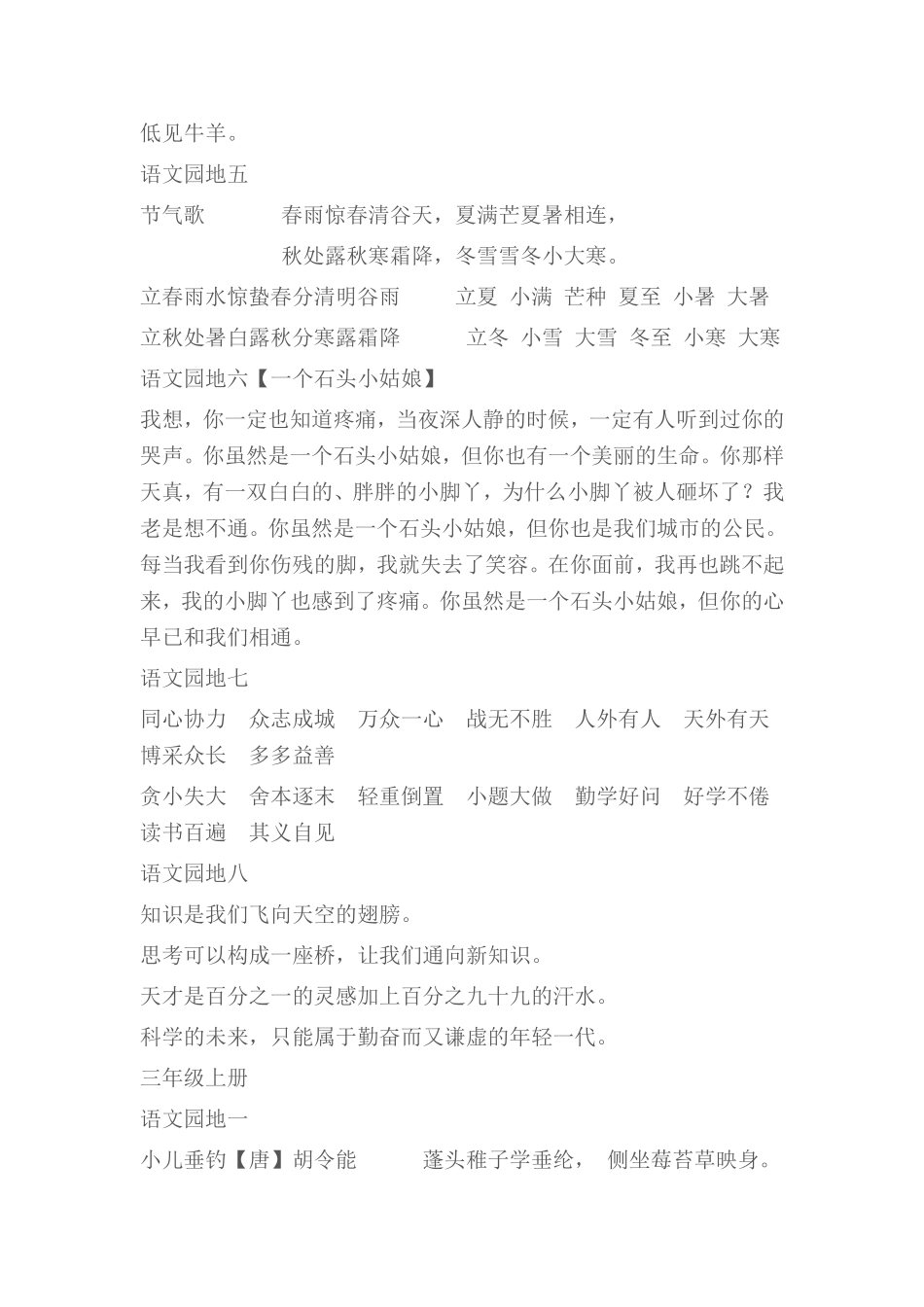 小学语文日积月累汇总_第2页