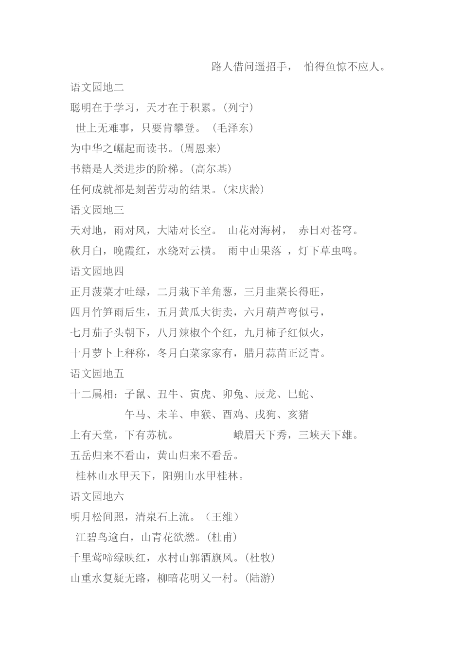 小学语文日积月累汇总_第3页