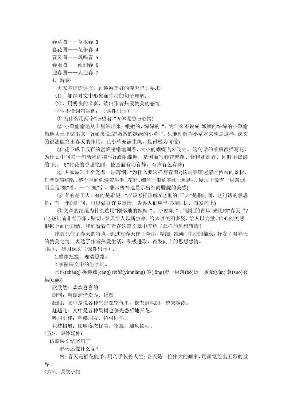 朱自清《春》教案_第2页