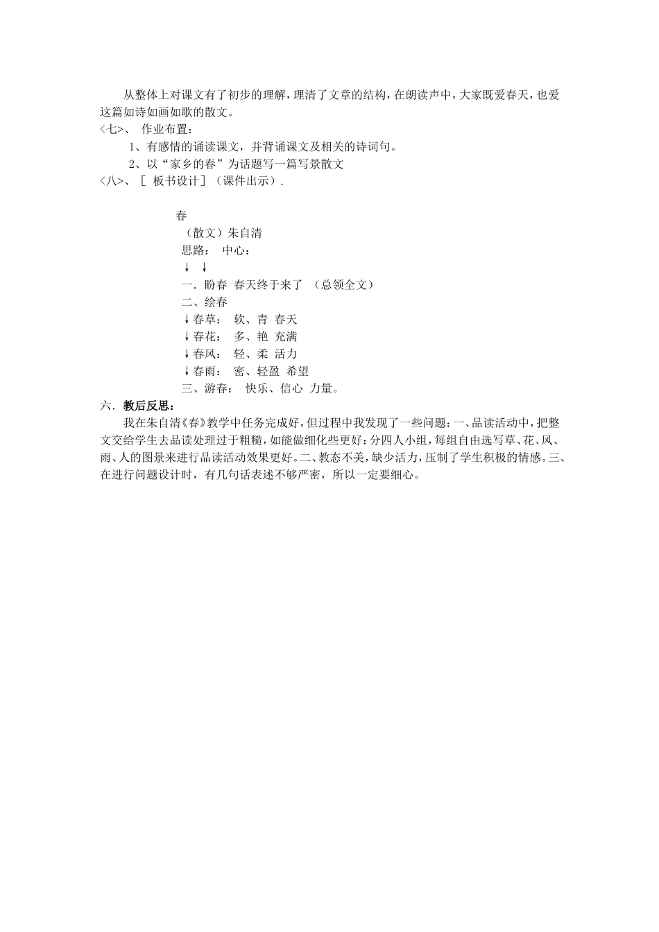 朱自清《春》教案_第3页