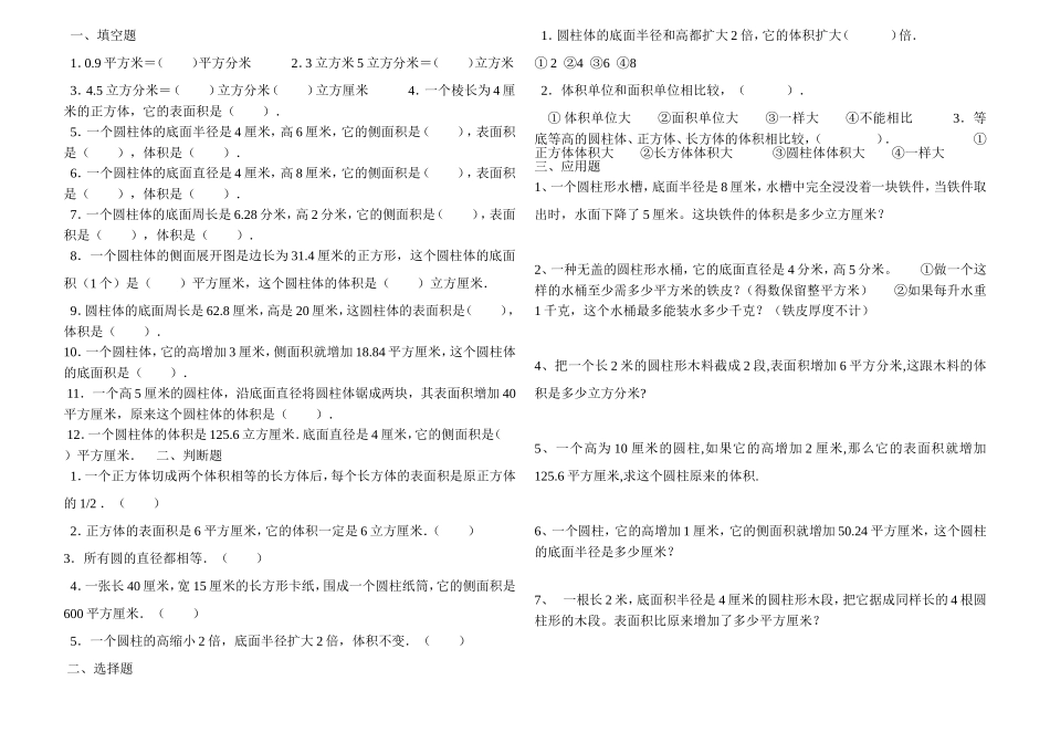 圆柱体积与表面1_第1页