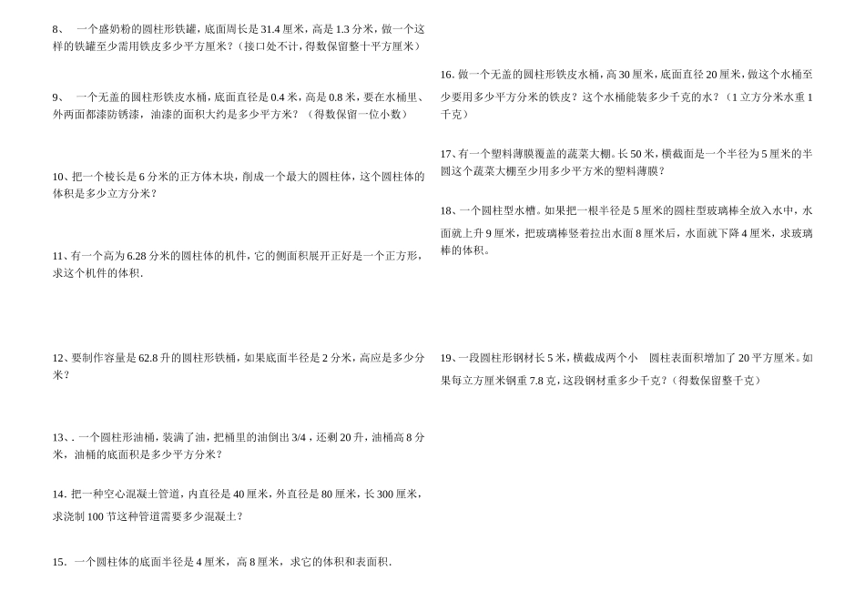 圆柱体积与表面1_第2页