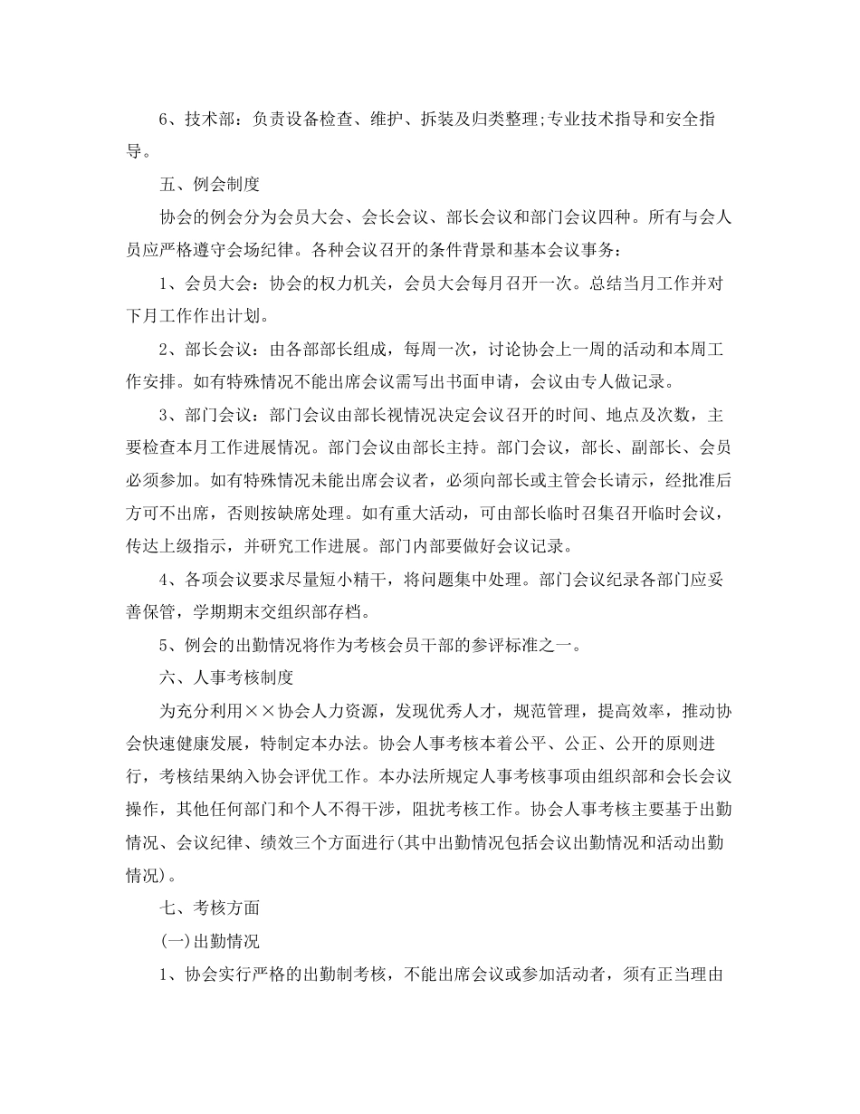 大学社团工作计划书范文三篇_第2页