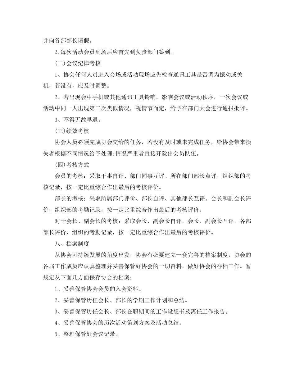 大学社团工作计划书范文三篇_第3页