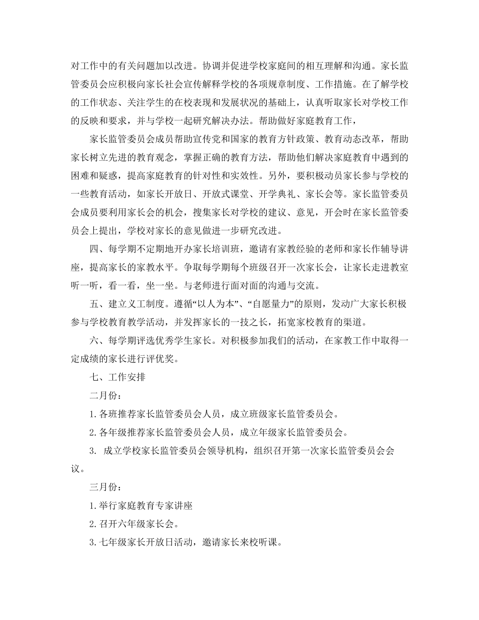 家长委员会工作计划2_第2页