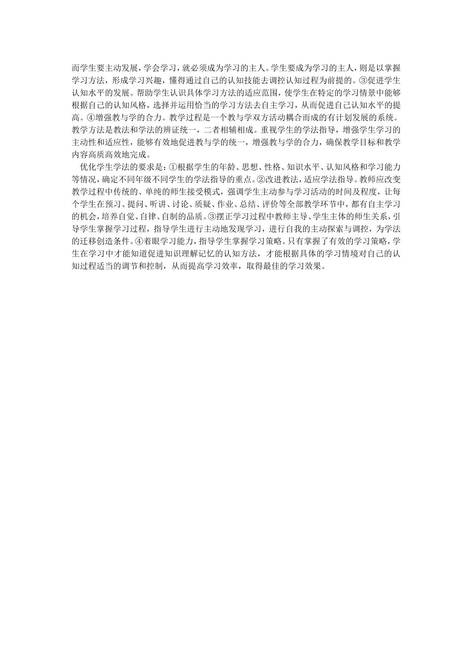 关于学生良好学习品质的培养_第2页