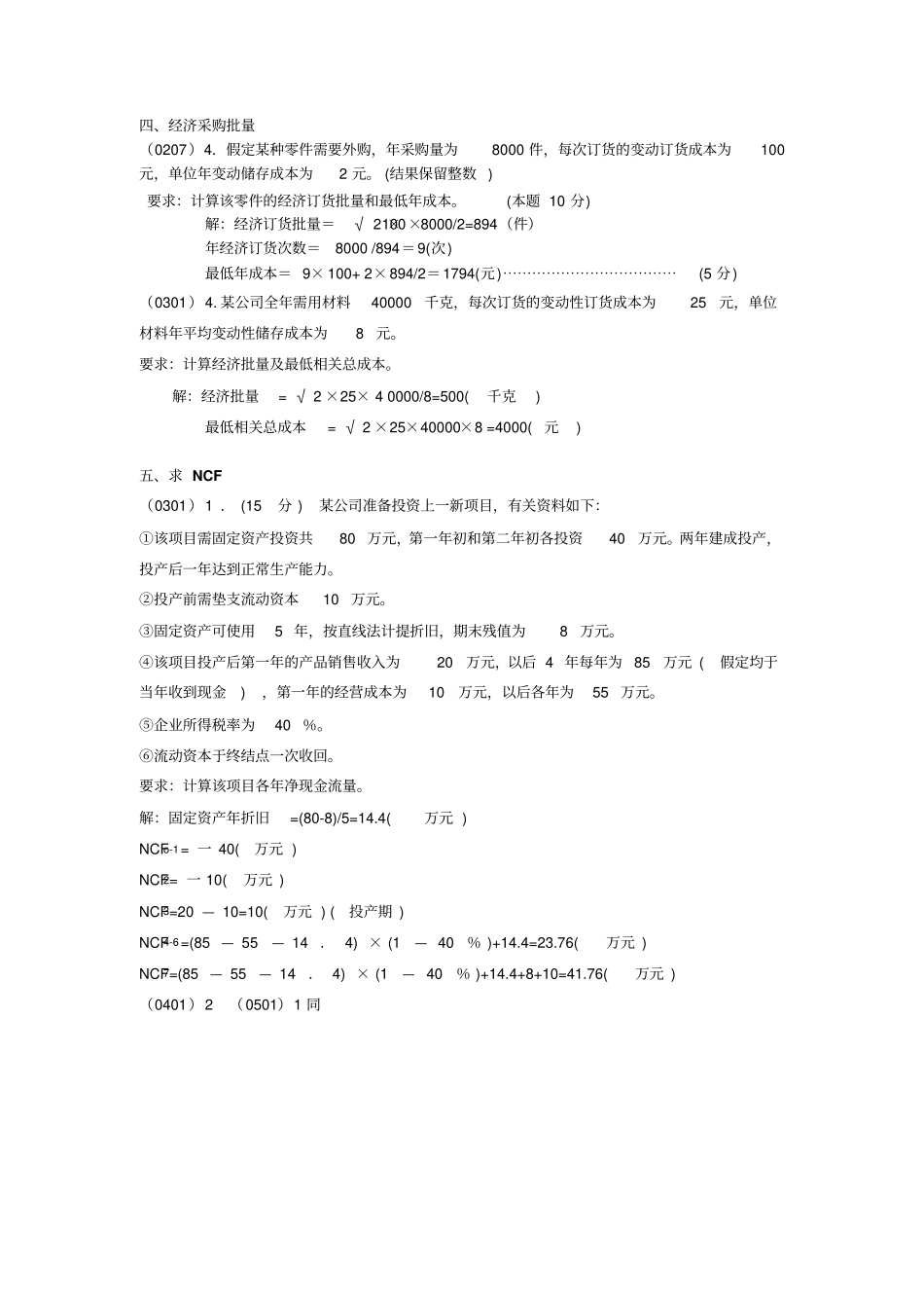 一按变动成本法和完全成本法编制收益表精编_第3页