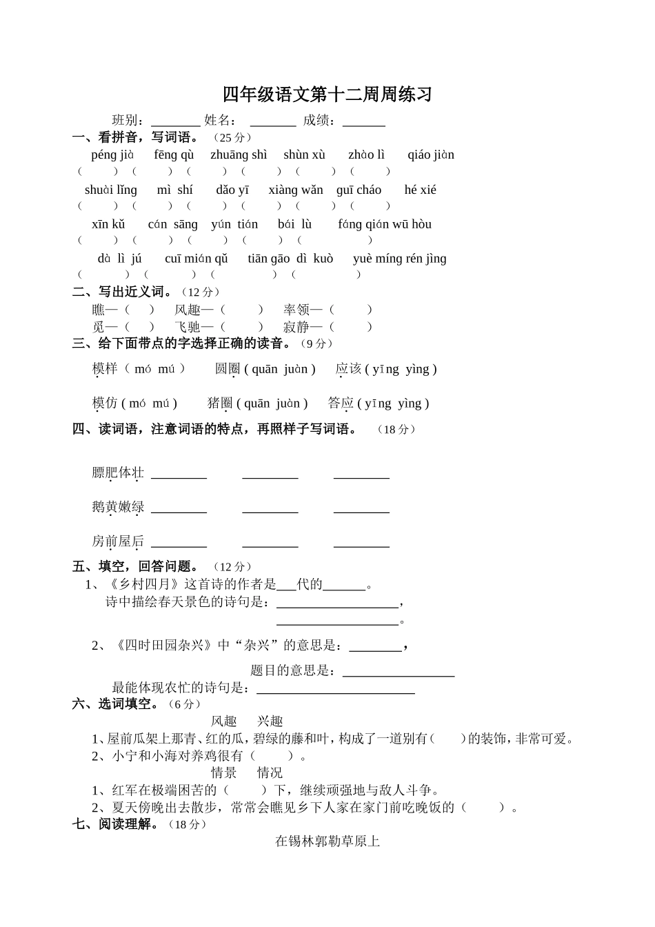 四年级语文第十二周周练习_第1页