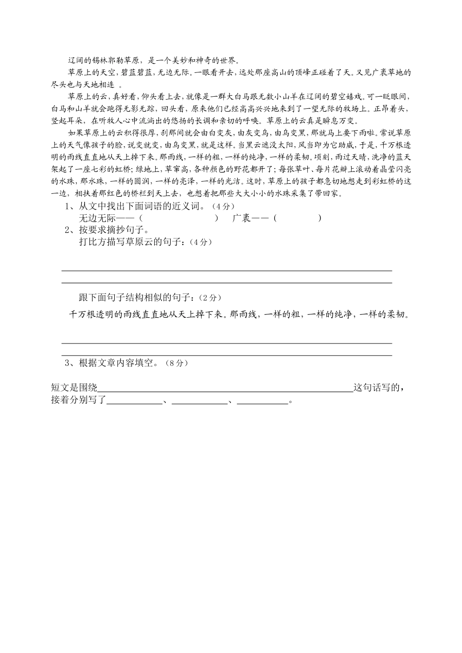 四年级语文第十二周周练习_第2页