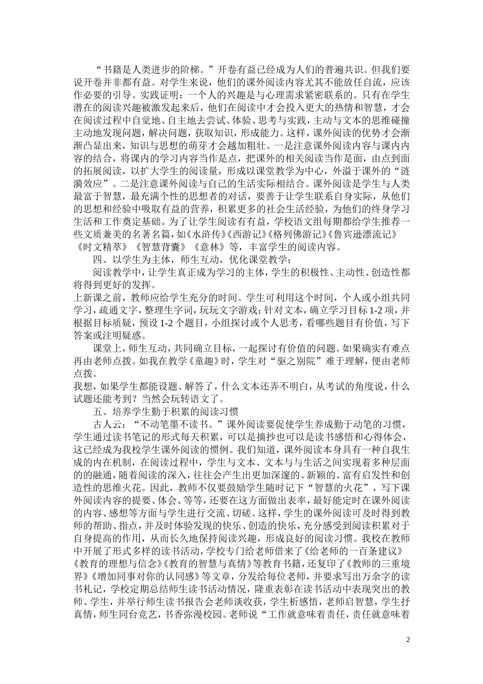 初中语文课外阅读教学初探_第2页