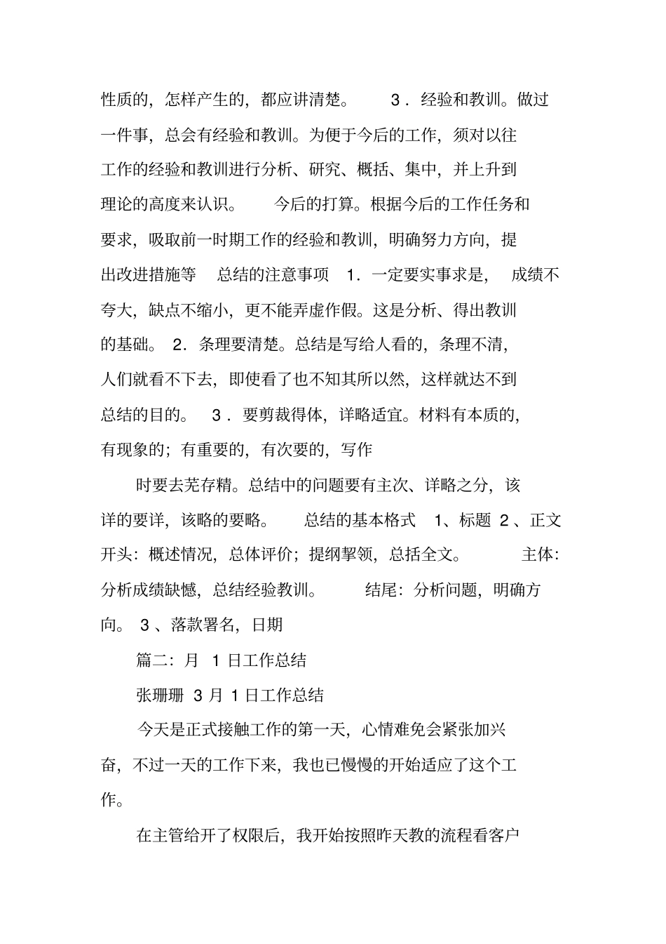 一日工作总结工作范文_第3页