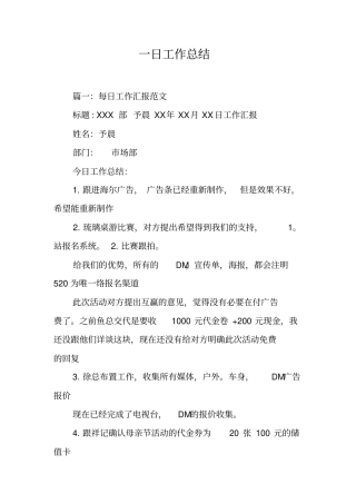 一日工作总结工作范文