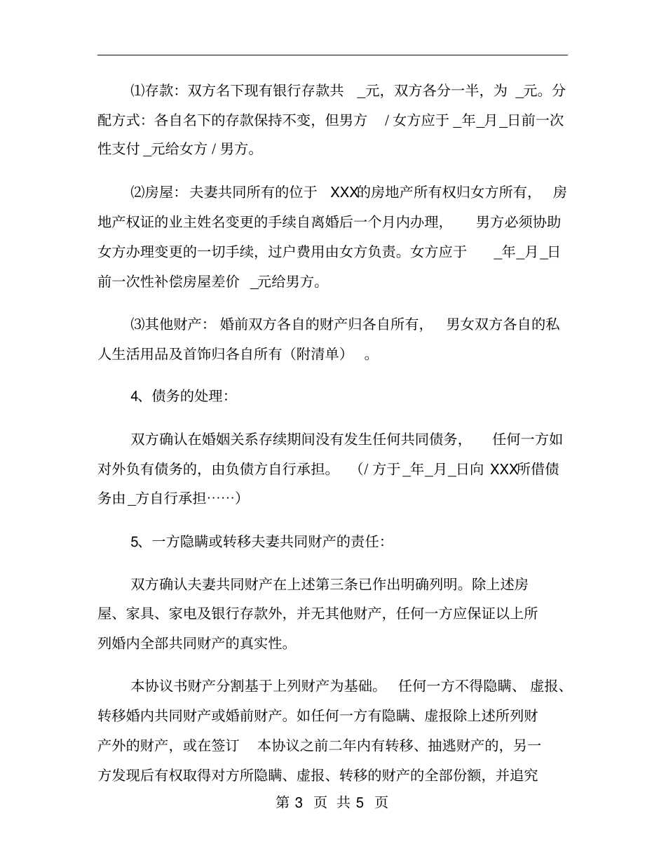 一方出轨离婚协议书_第3页