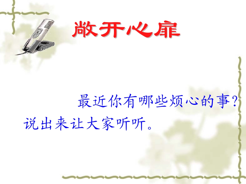 调节和控制好自己的情绪_第3页