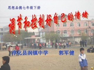 调节和控制好自己的情绪