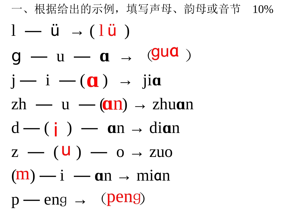 专项拼音复习_第2页