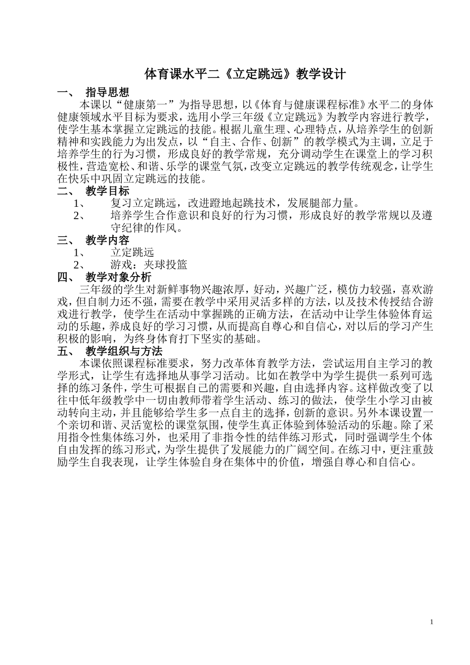 水平二立定跳远_第1页