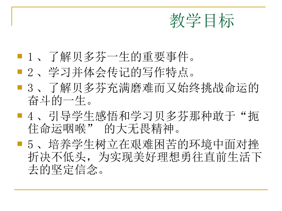 《扼住命运的咽喉》_第2页