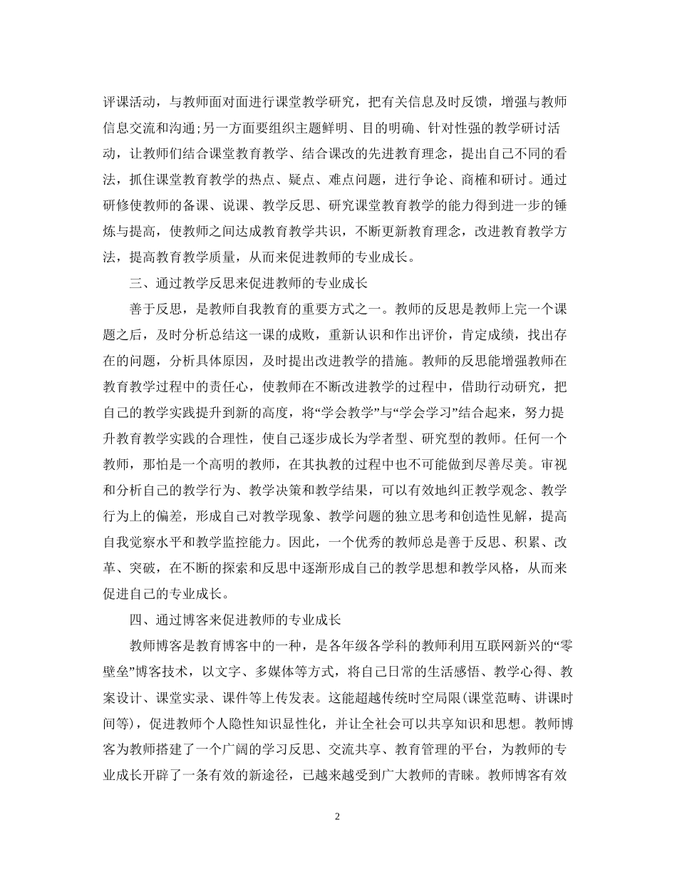 促进教师专业成长措施计划_第2页