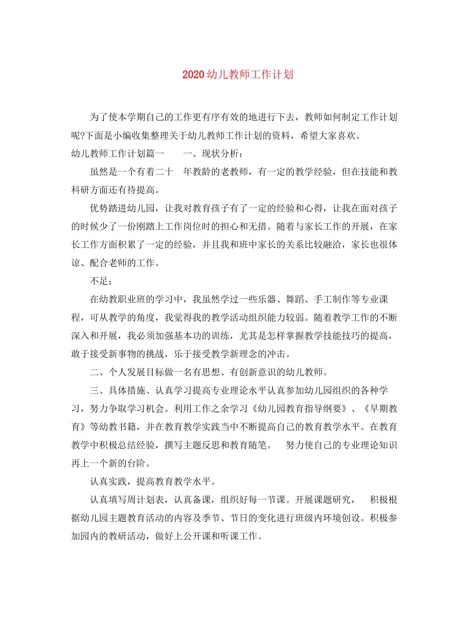 幼儿教师工作计划_第1页