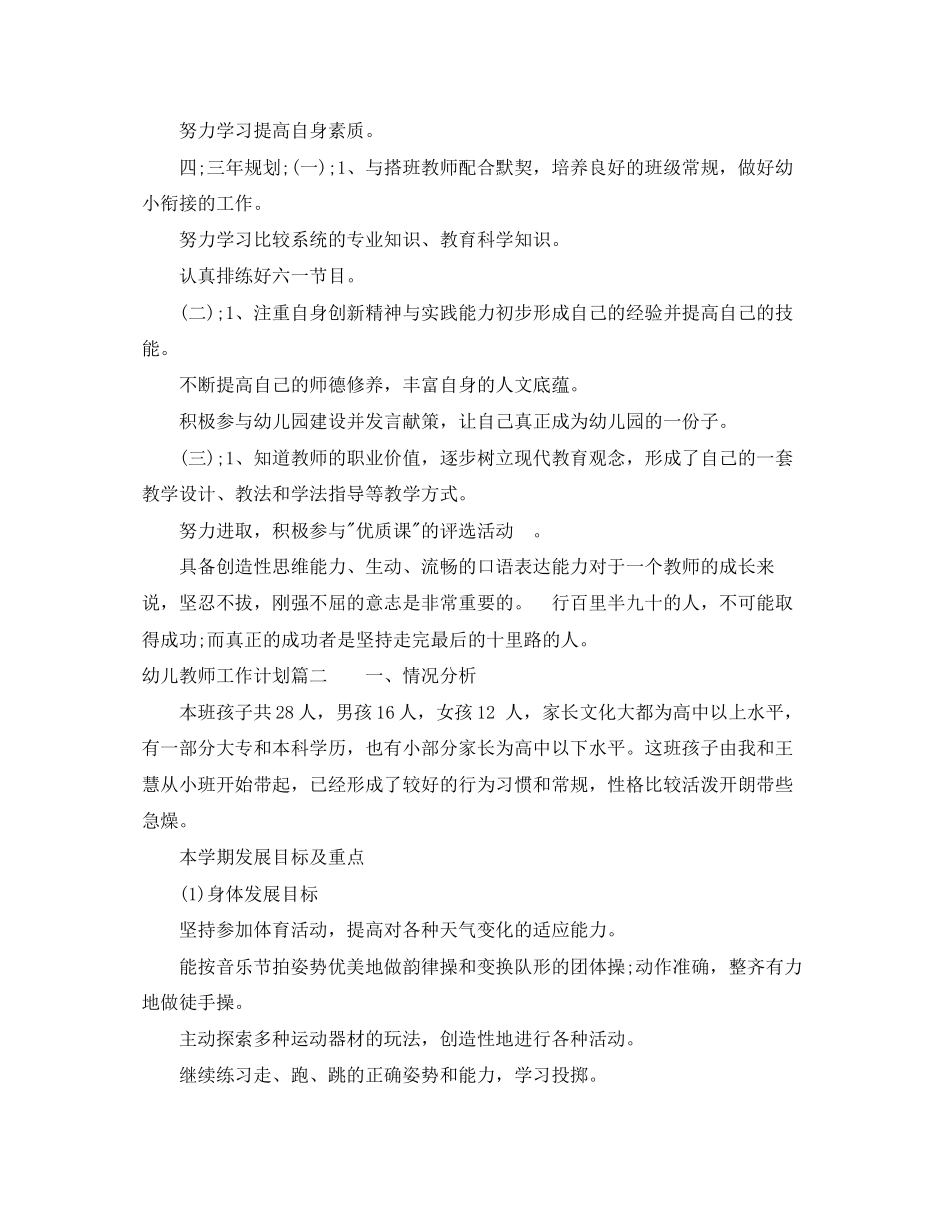 幼儿教师工作计划_第2页