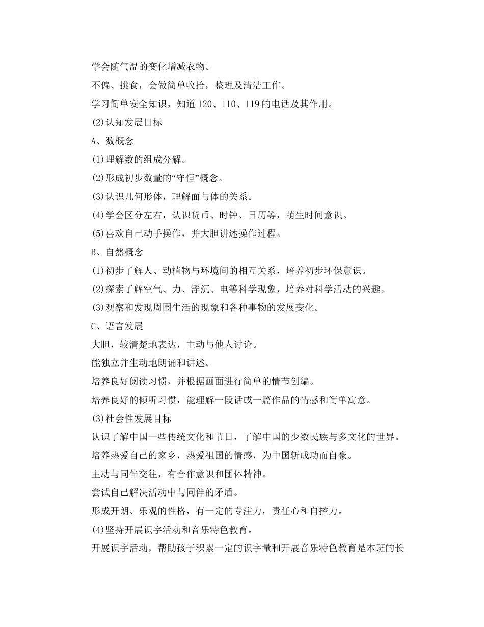 幼儿教师工作计划_第3页