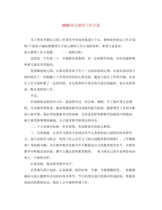 幼儿教师工作计划