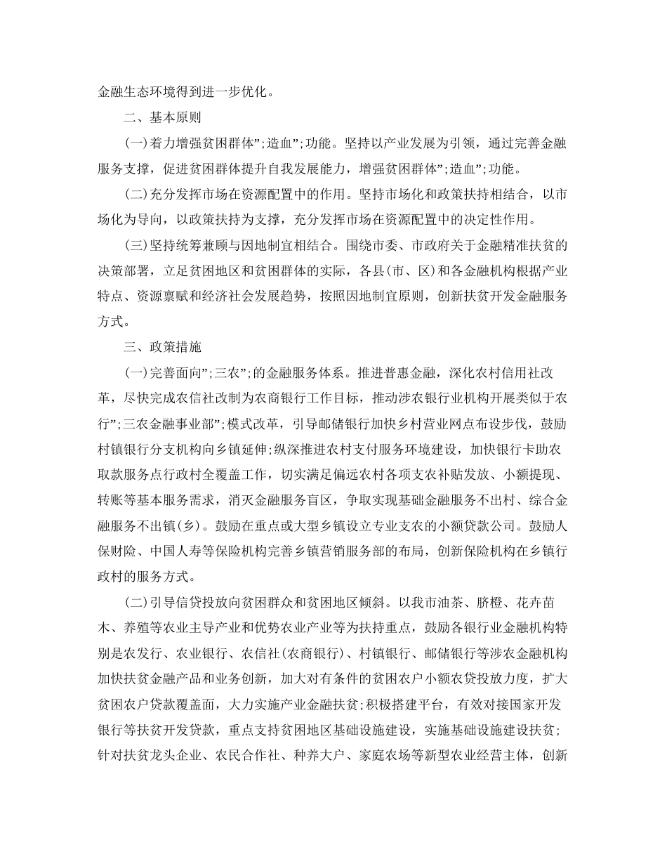 银行精准扶贫工作计划精选3篇_第3页
