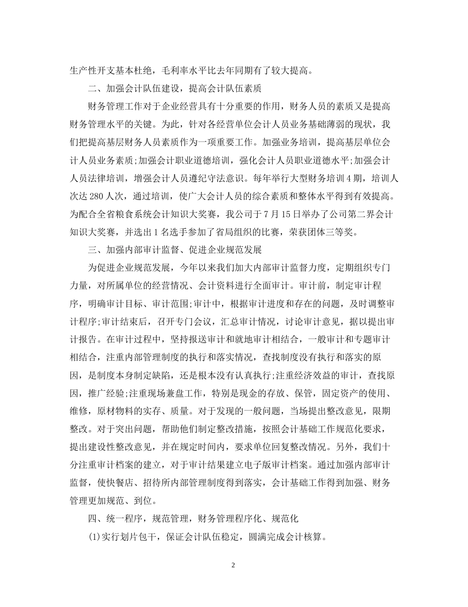 医药企业财务工作总结和工作计划_第2页