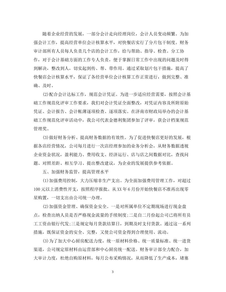 医药企业财务工作总结和工作计划_第3页