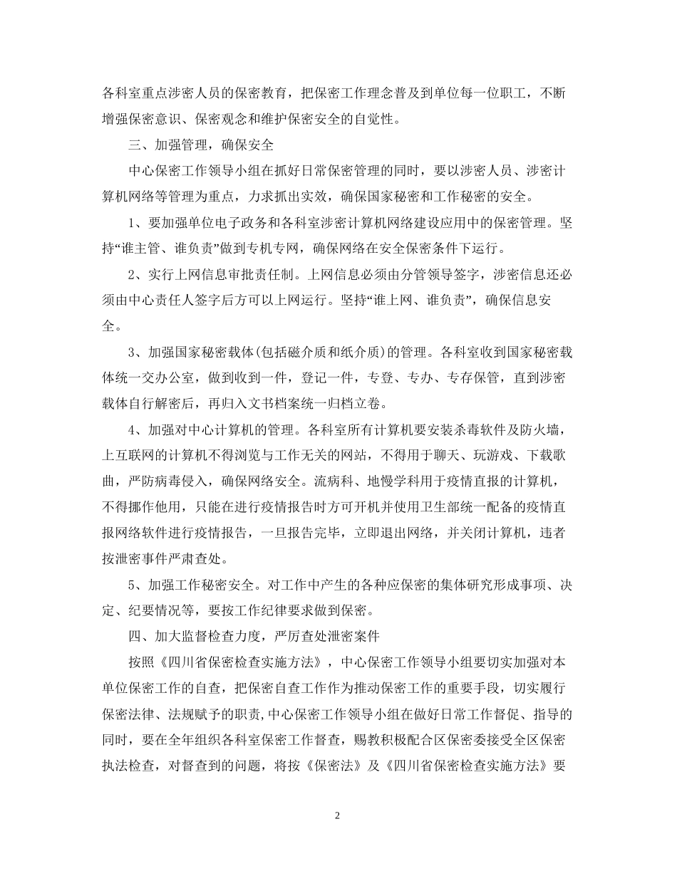保密工作宣传计划_第2页