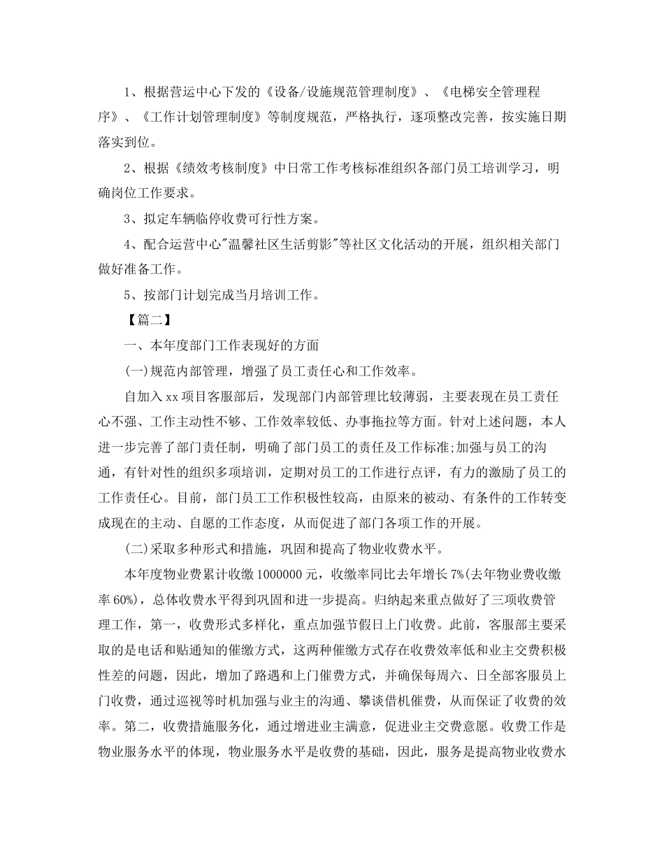 物业客服部工作计划怎么写_第2页