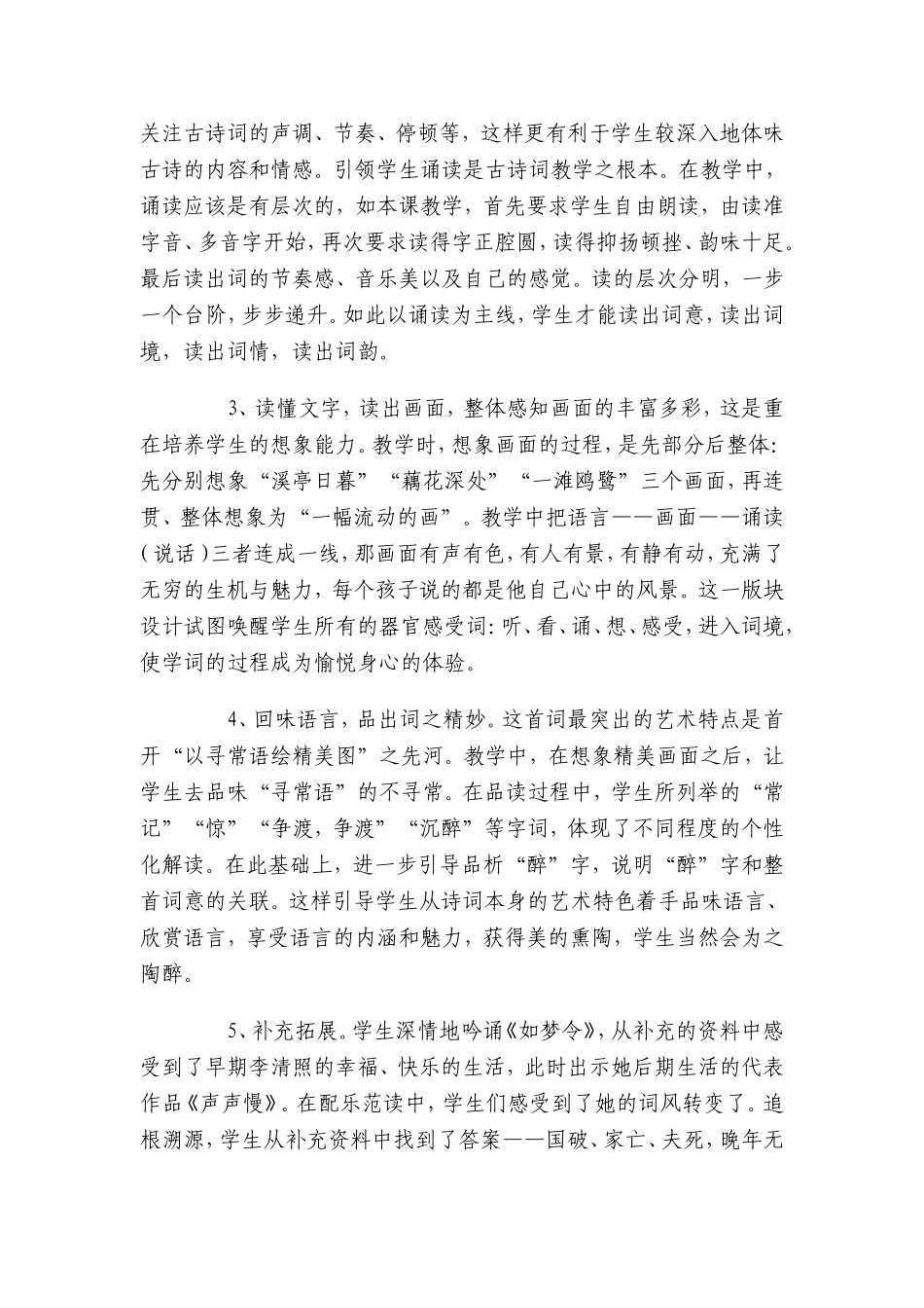 浅尝诗词教学_第2页