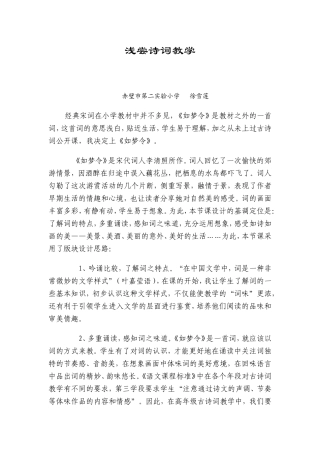浅尝诗词教学