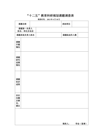 大庆市教育学会调查表格2