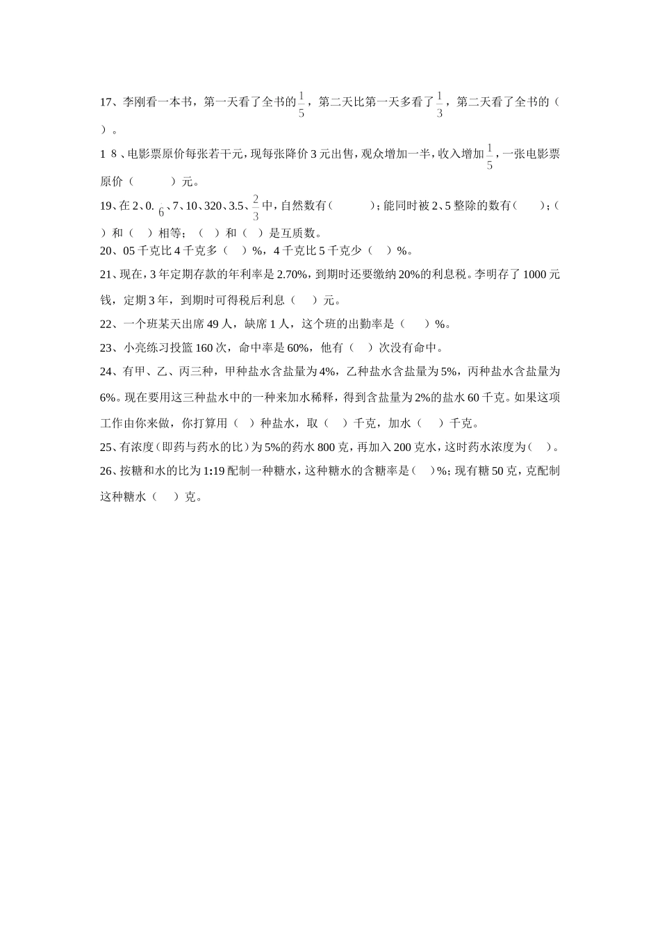 分数与百分数基础练习_第2页