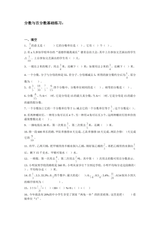分数与百分数基础练习