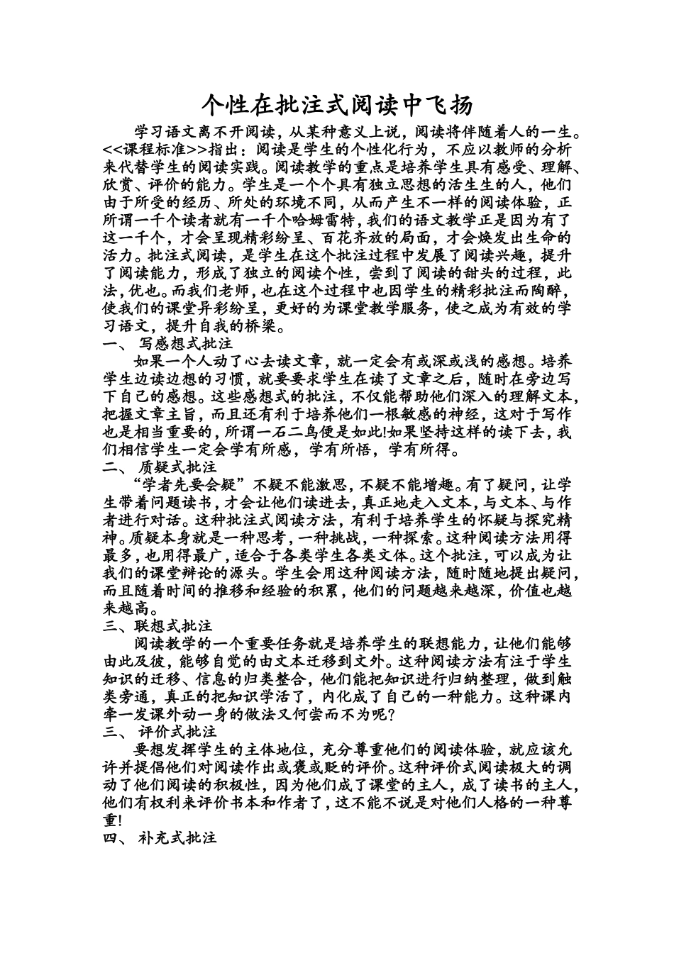 个性在批注式阅读中飞扬_第1页