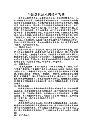个性在批注式阅读中飞扬
