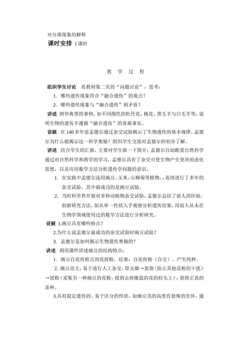 孟德尔一对相对性状的杂交试验_第2页