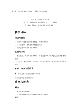 孟德尔一对相对性状的杂交试验